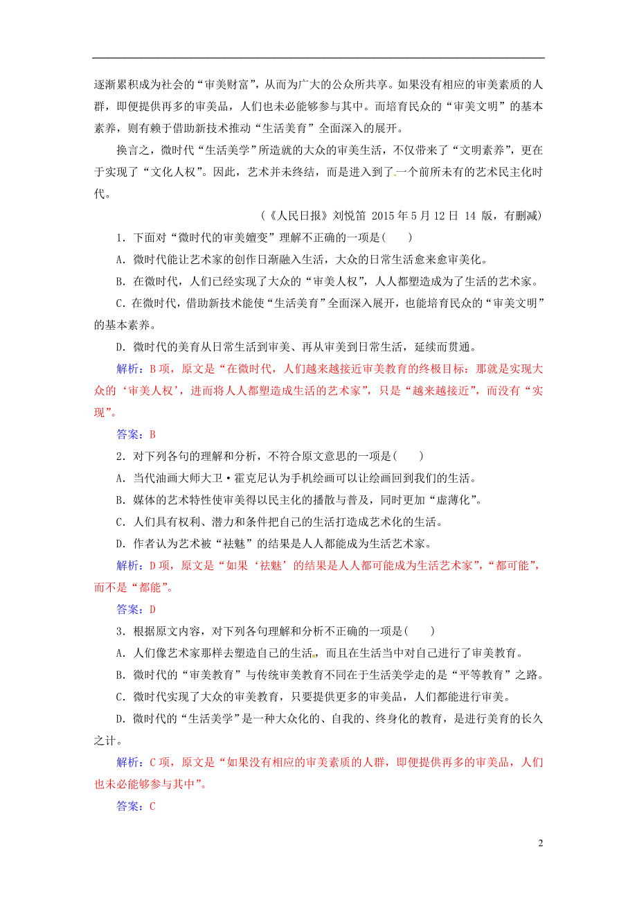 2016-2017学年高中语文 第四单元 聆听元曲模块检测卷 粤教版选修《唐诗宋词散曲》_第2页