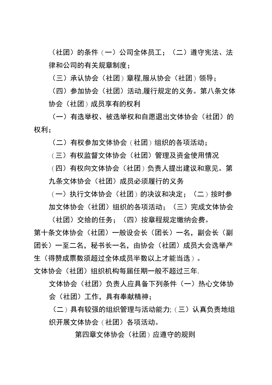 xx公司文体协会管理办法(暂行)_第3页