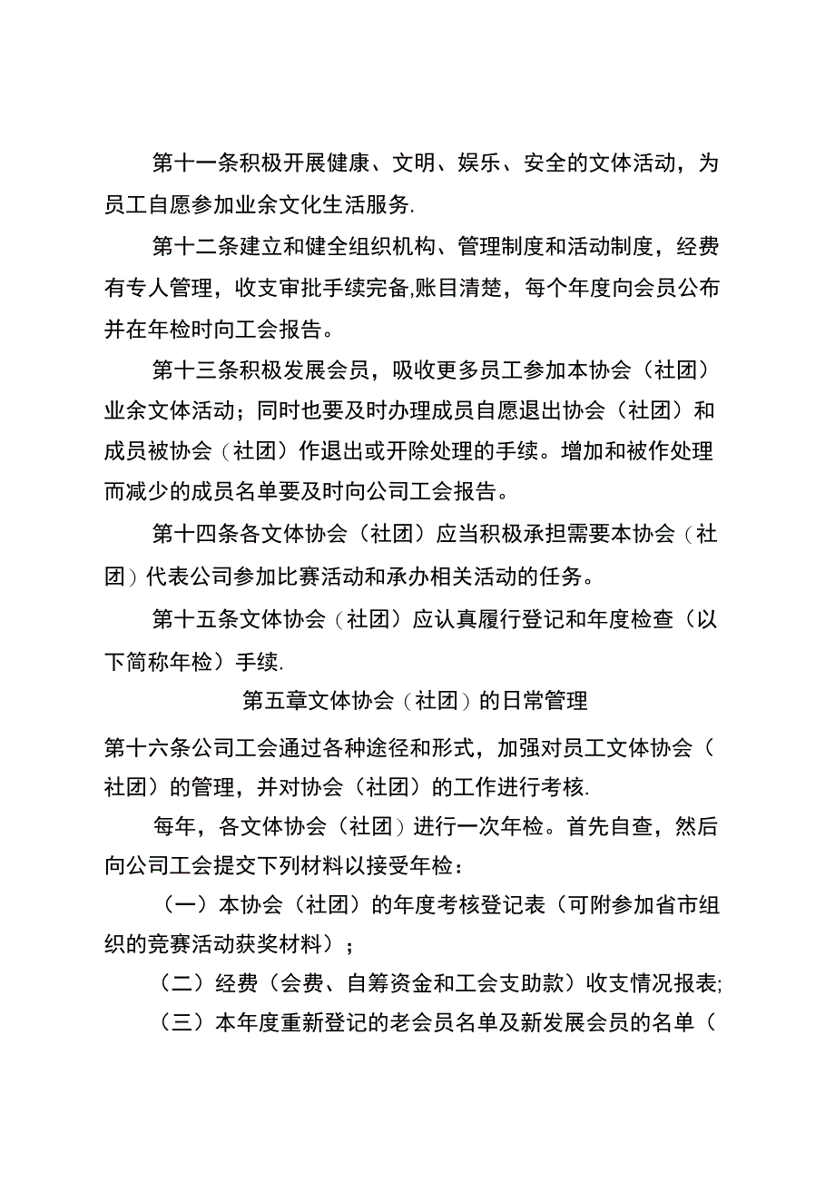 xx公司文体协会管理办法(暂行)_第4页