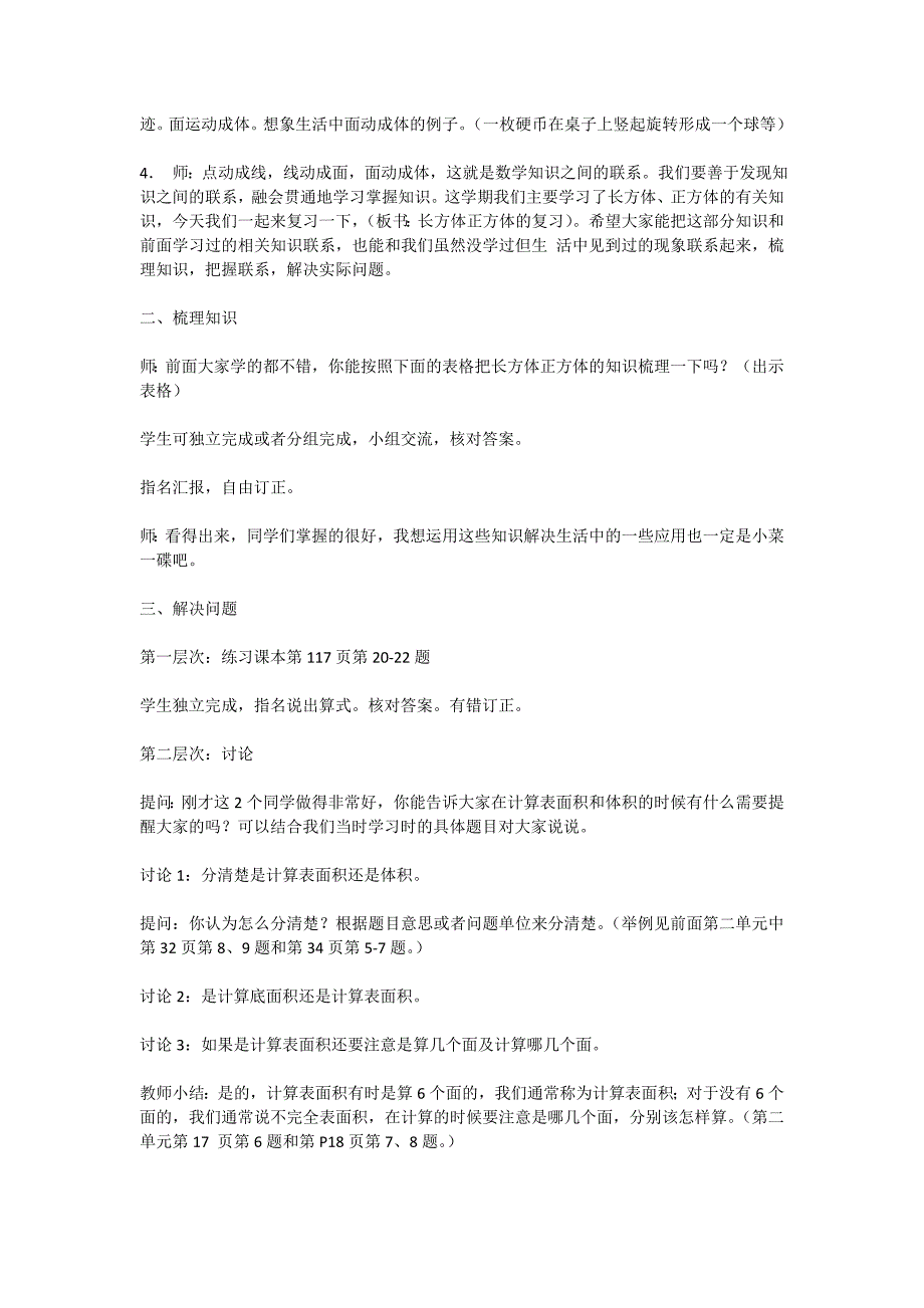 第二单元《长方体和正方体》的整理复习.doc_第2页