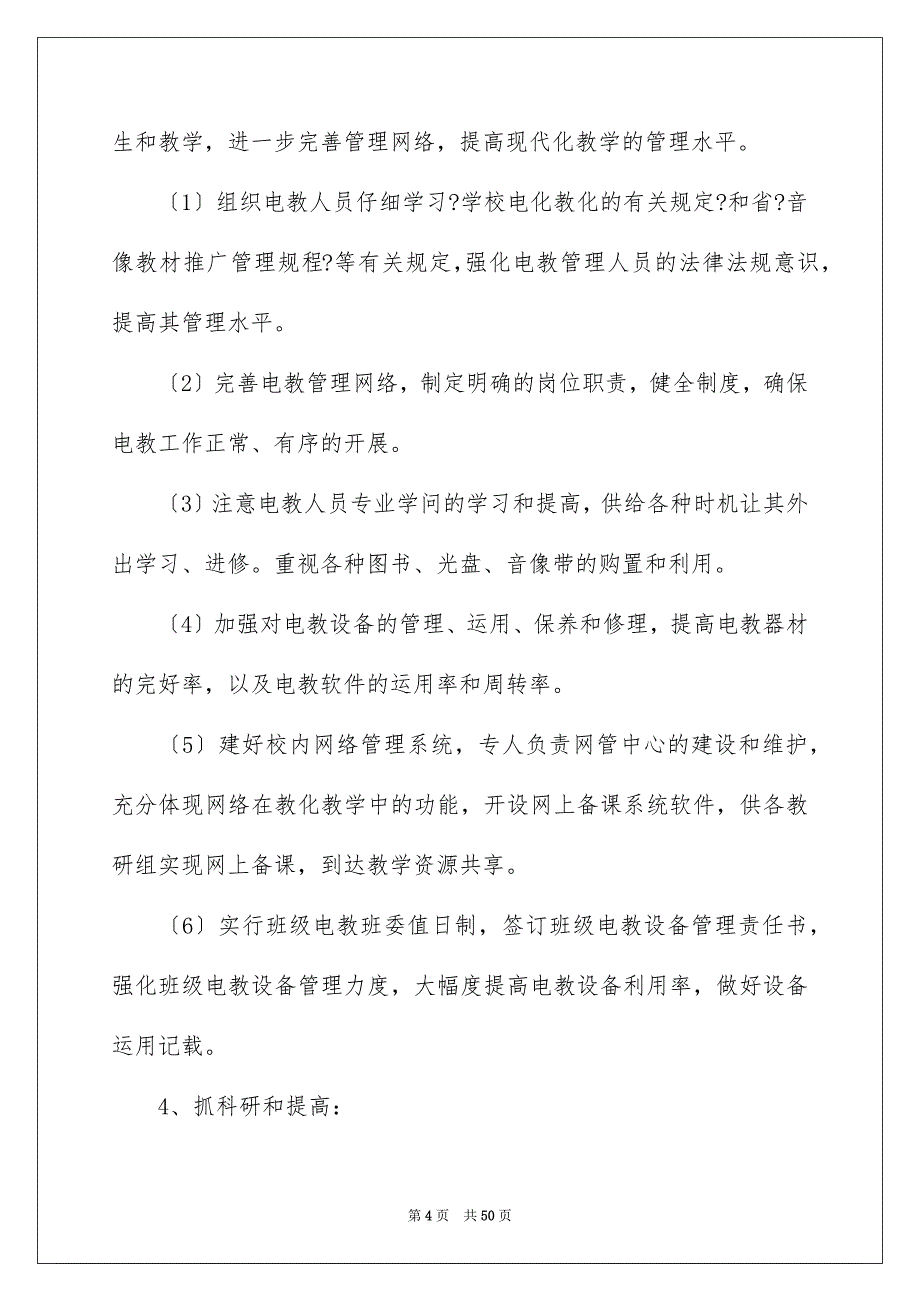 2023年学期教学计划362.docx_第4页