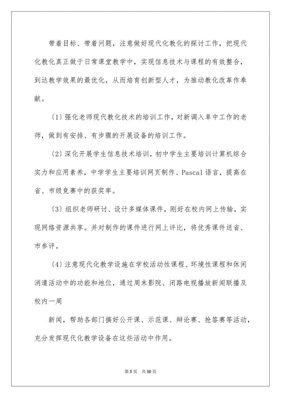 2023年学期教学计划362.docx_第5页