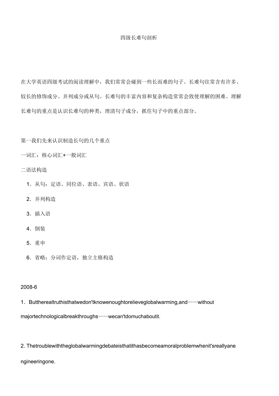 英语四级四级长难句.docx_第1页