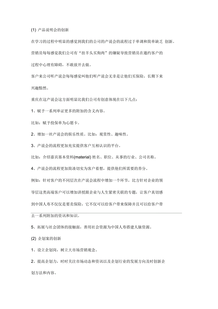 公司岗前班培训心得体会_第3页