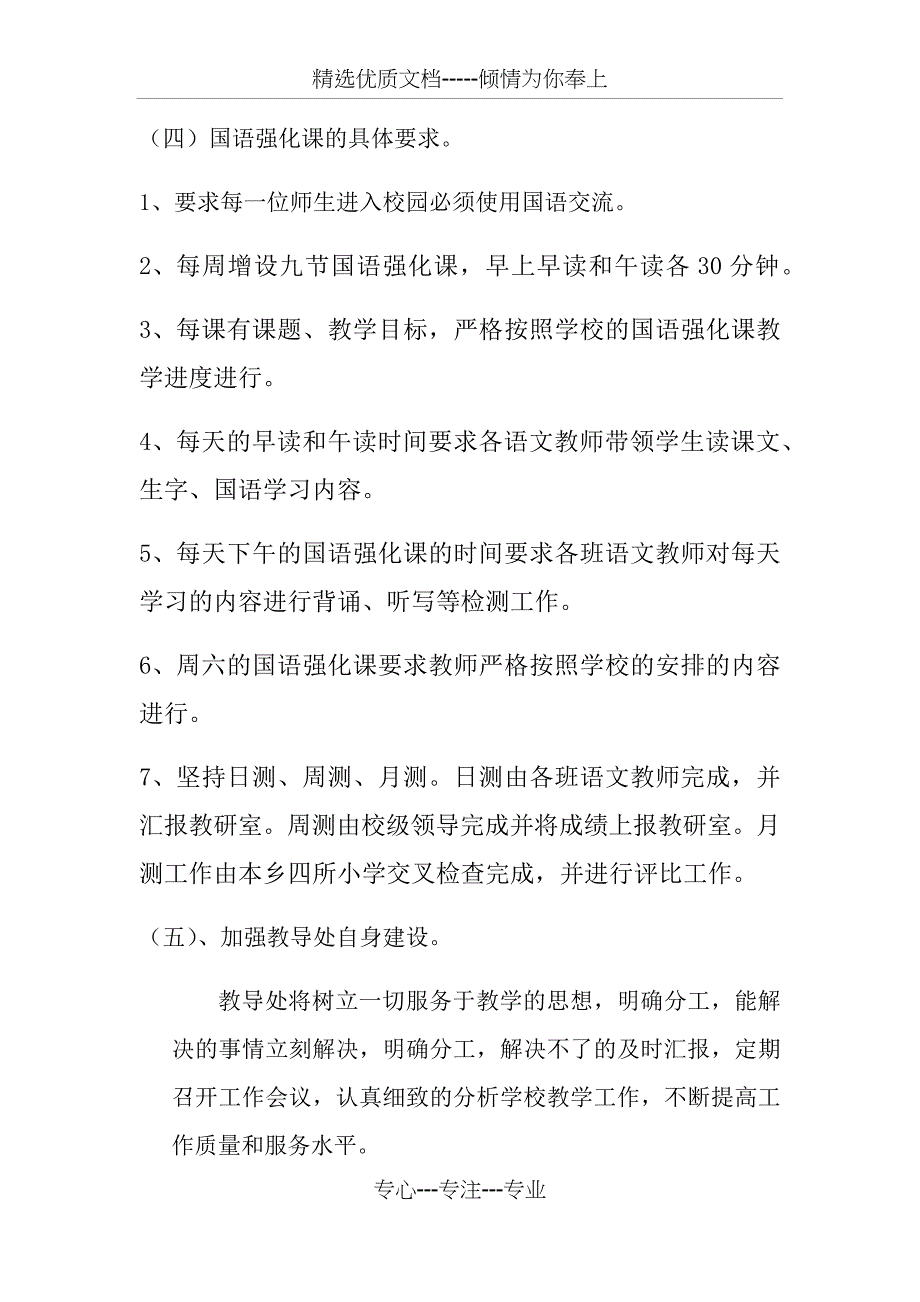 教育教学工作计划_第4页