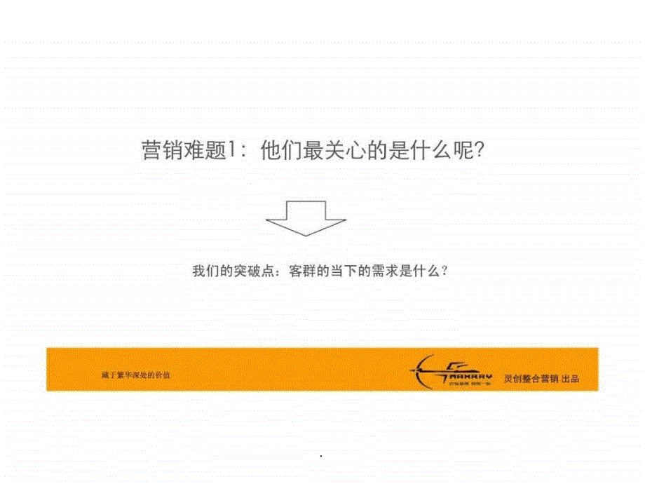 上海永新城项目营销推广思路ppt课件_第4页