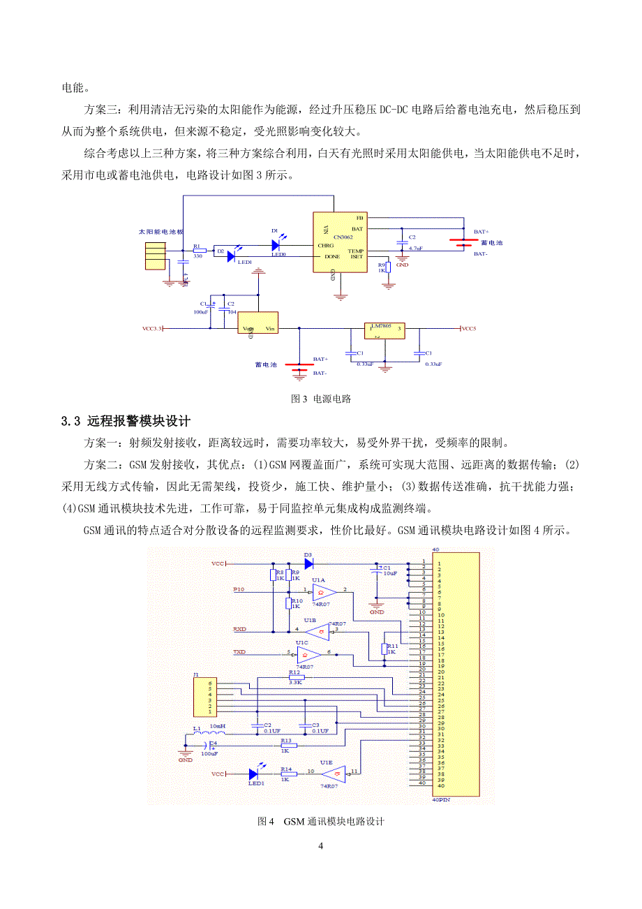 智能防盗窗设计说明书_第4页