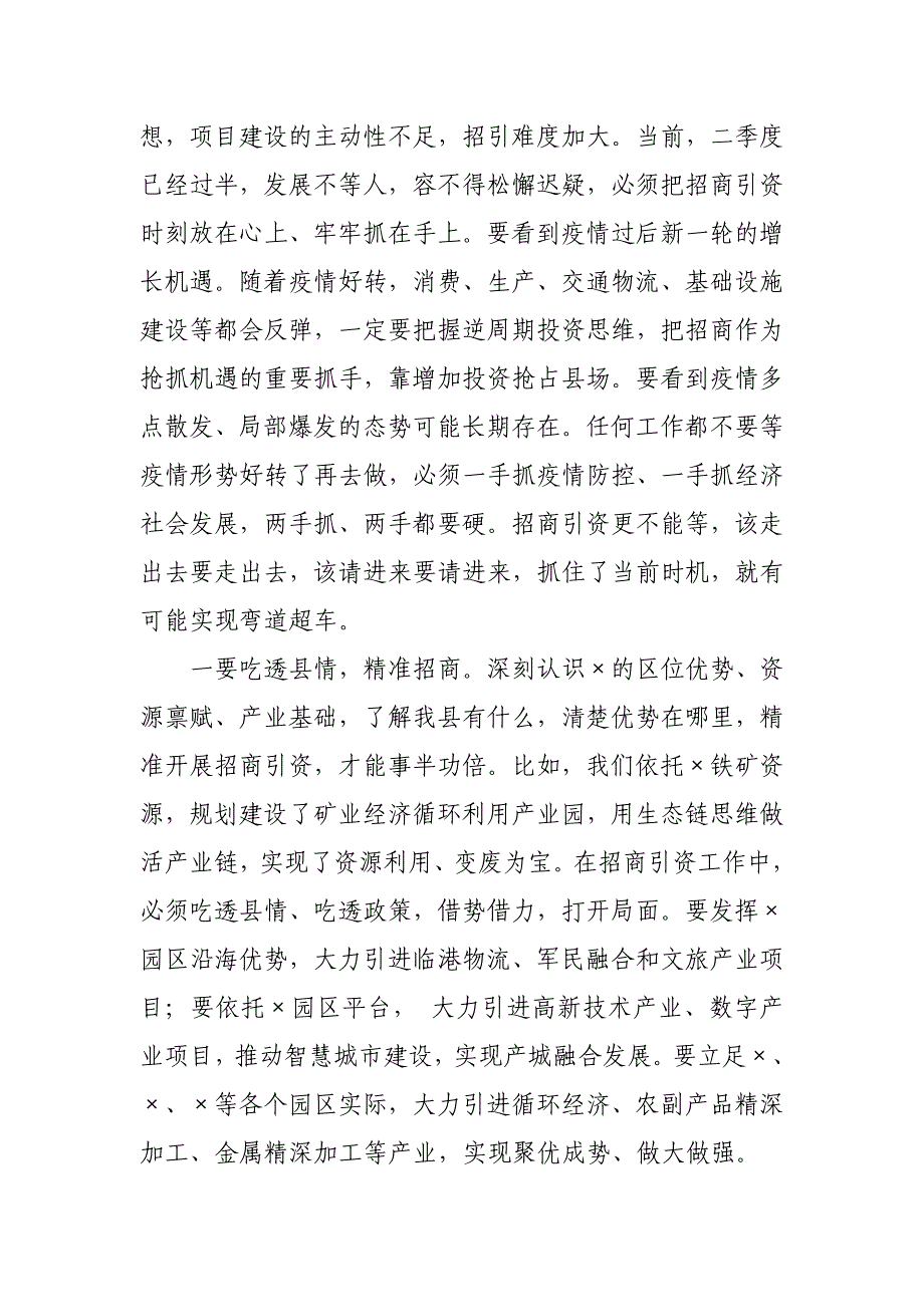 某县级领导在全县招商引资工作专题调度会议上的讲话_第2页