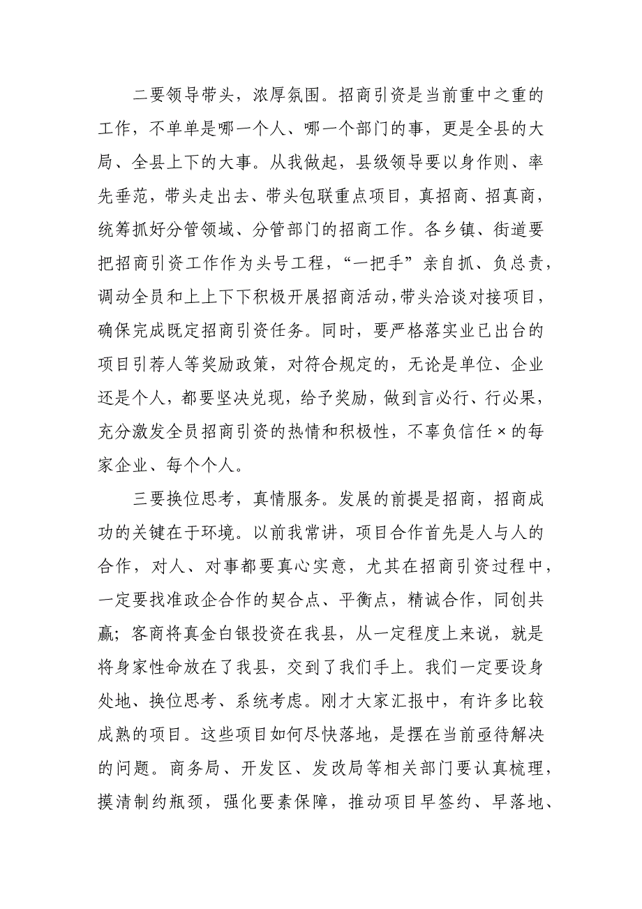 某县级领导在全县招商引资工作专题调度会议上的讲话_第3页