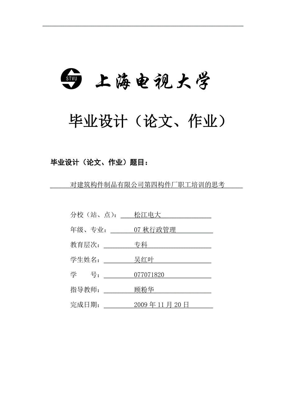 对建筑构件制品有限公司第四构件厂职工培训的思考_第1页