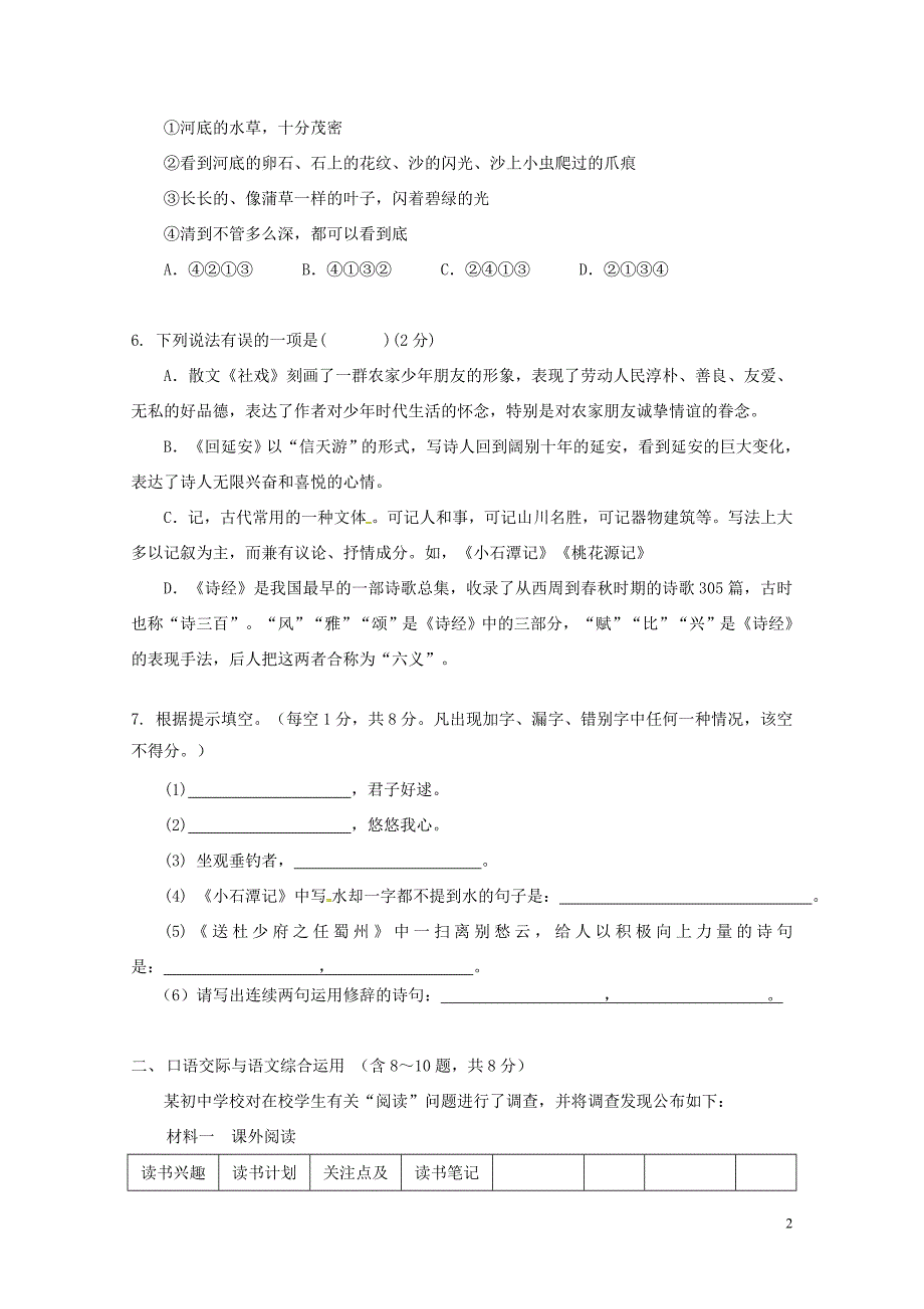 云南省泸西县八年级语文下学期期中试题新人教版052142_第2页