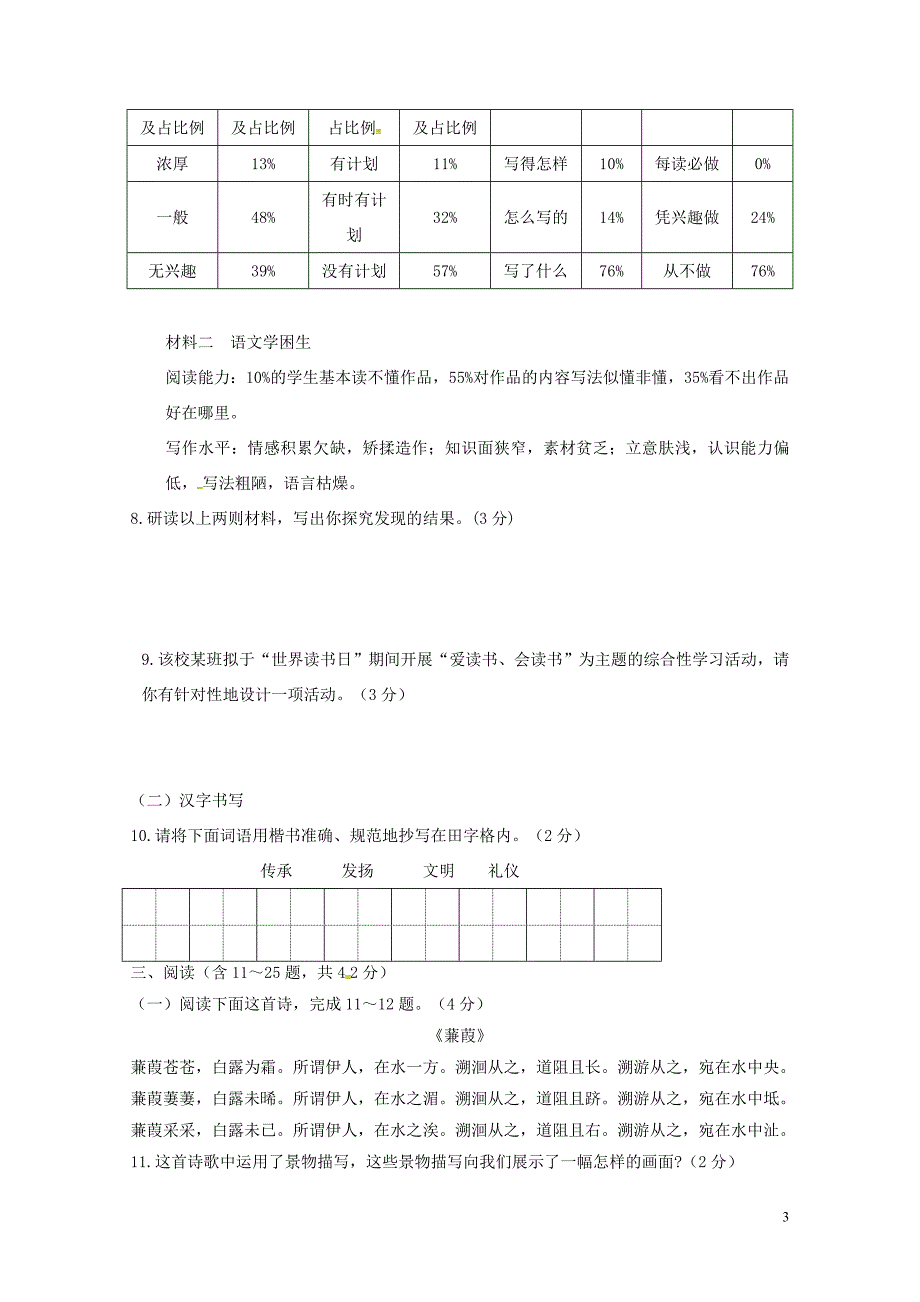 云南省泸西县八年级语文下学期期中试题新人教版052142_第3页