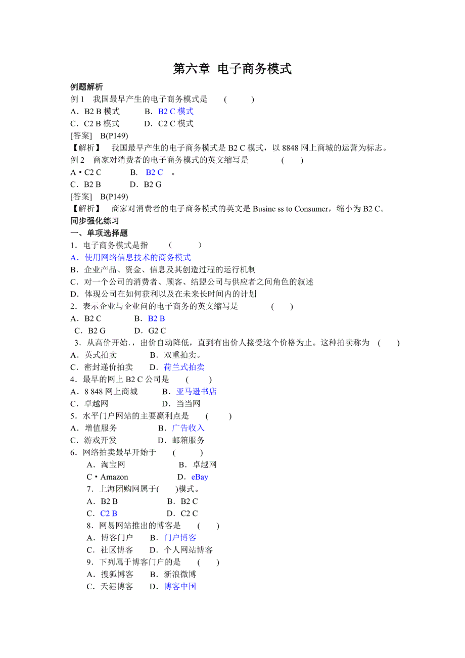 电子商务模式.doc_第1页