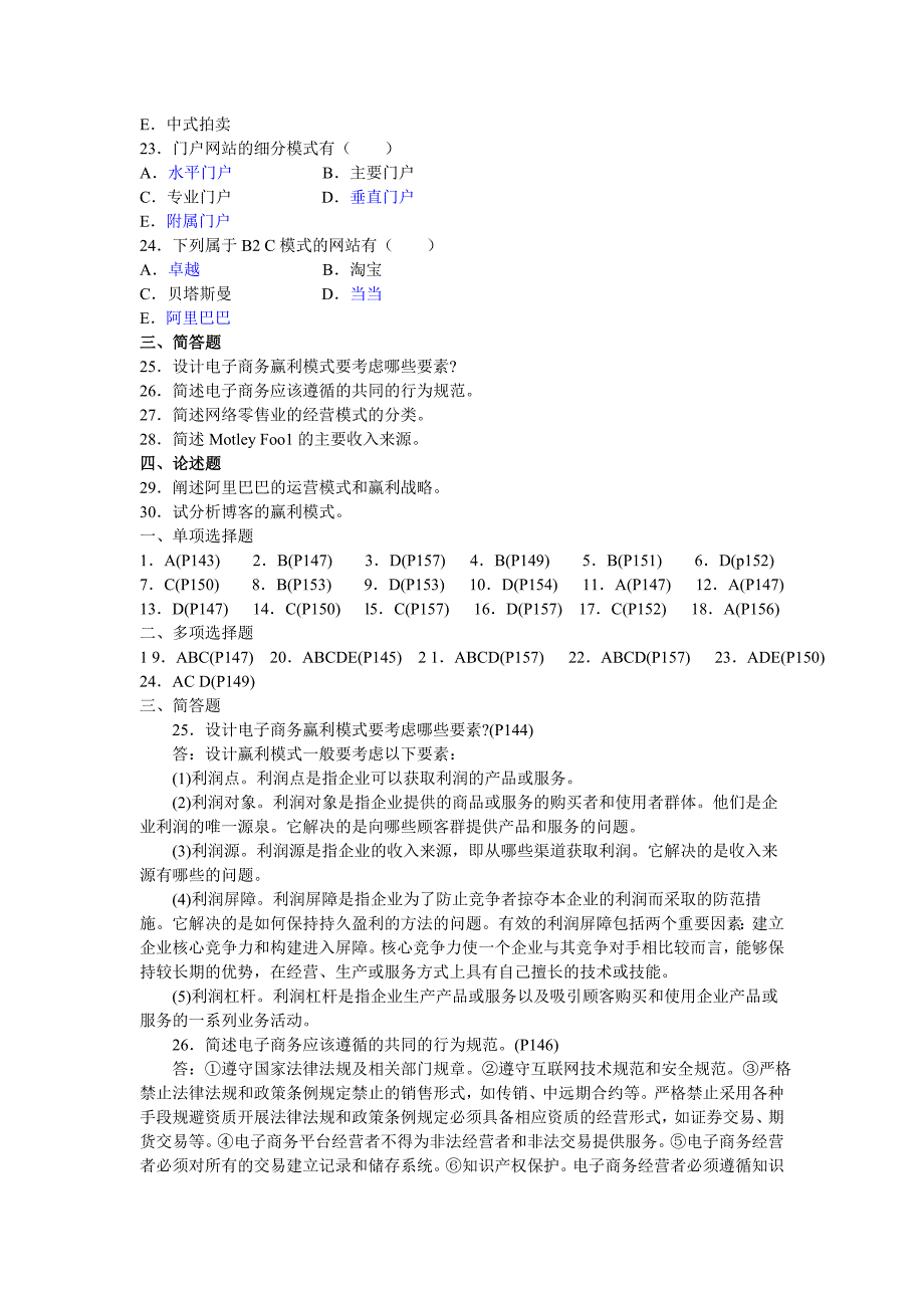 电子商务模式.doc_第3页