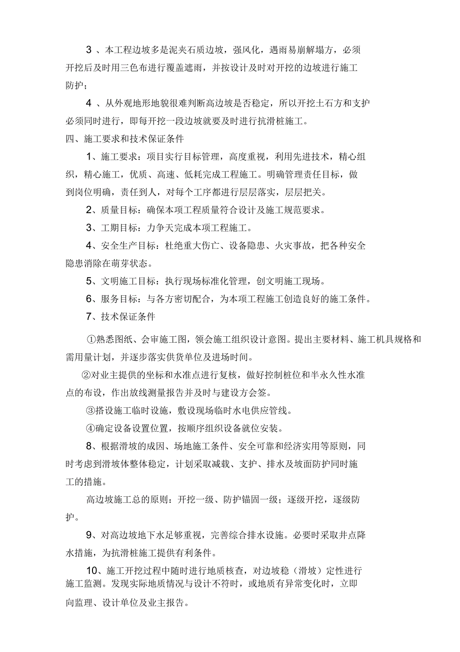 抗滑桩专项施工方案_第3页