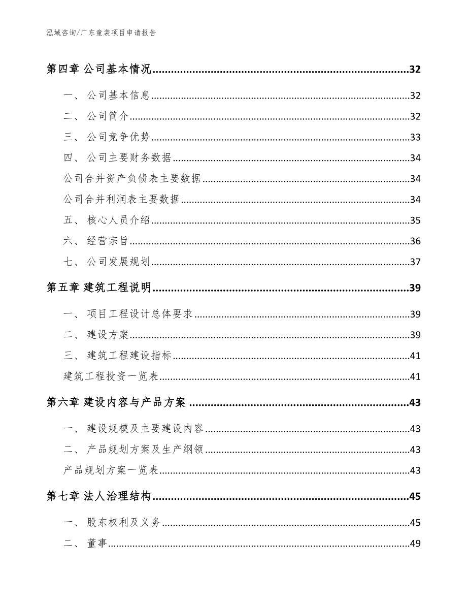 广东童装项目申请报告_第3页