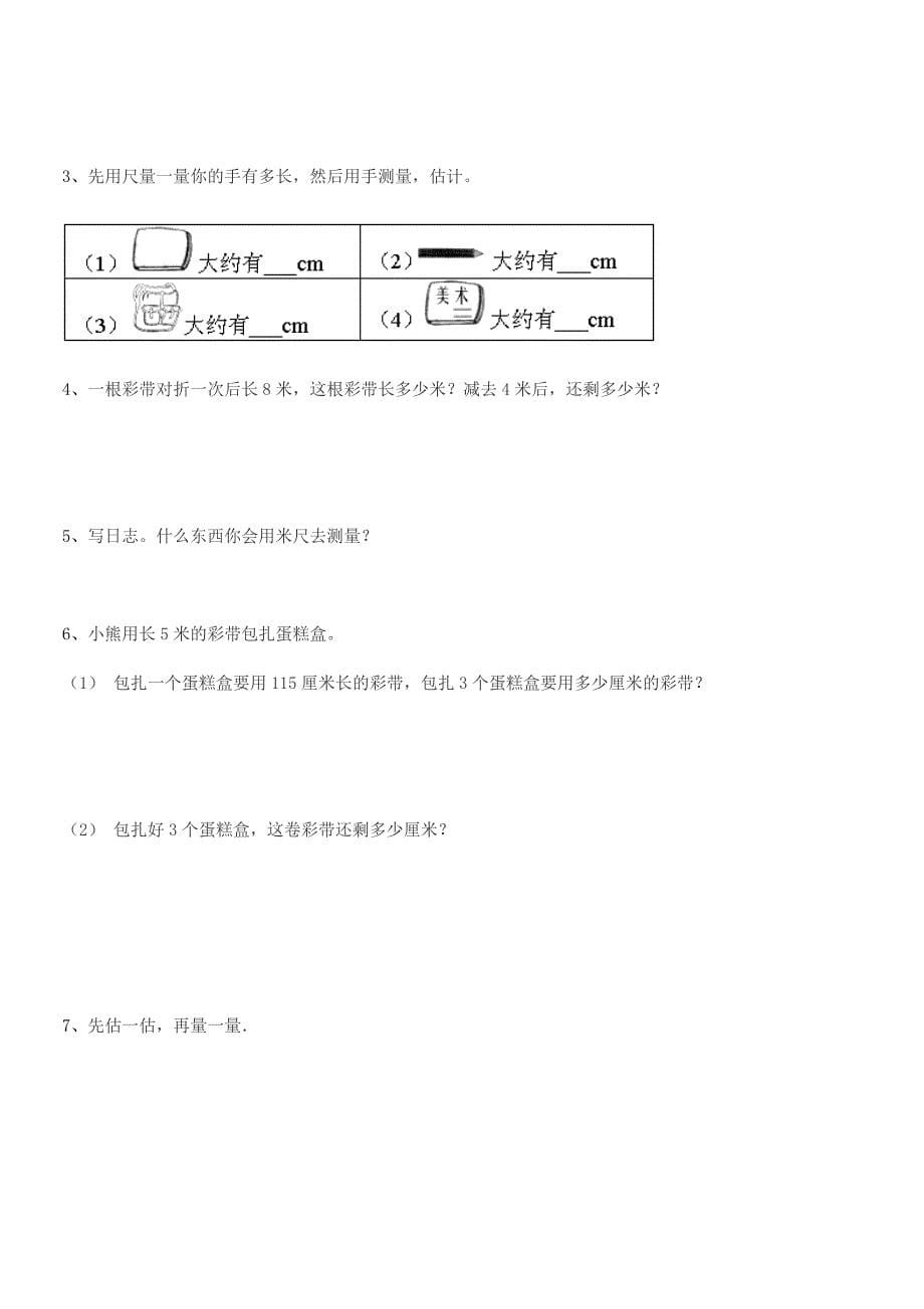 2021-2022学年日照市东港区黄墩镇粮山口一村小学二年级数学上册长度单位课后练习试卷一套.docx_第5页