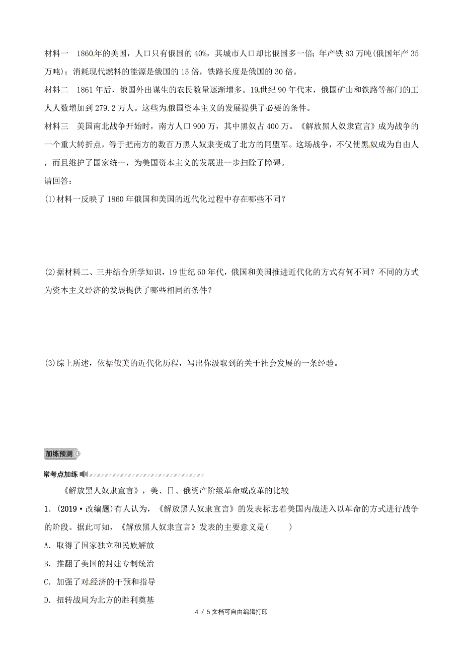 东营专版中考历史复习第二十单元殖民地人民的反抗与资本主义制度的扩展练习_第4页