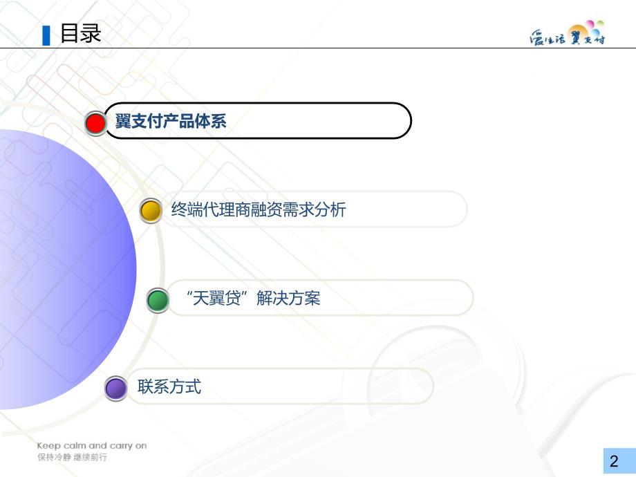 “天翼贷”融资解决方案_第2页