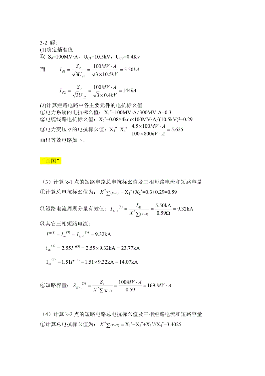 工厂供电 习题答案_第4页