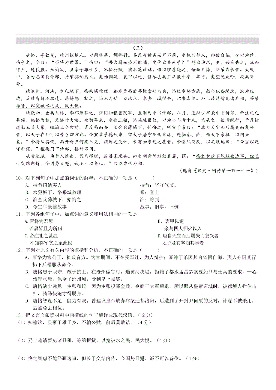 高中课外文言文阅读练习_第3页