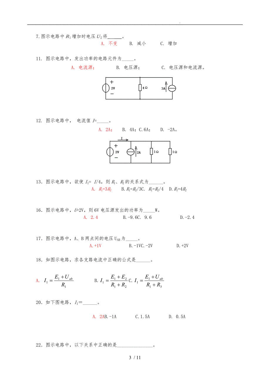 直流电路复习练习题与答案_第3页