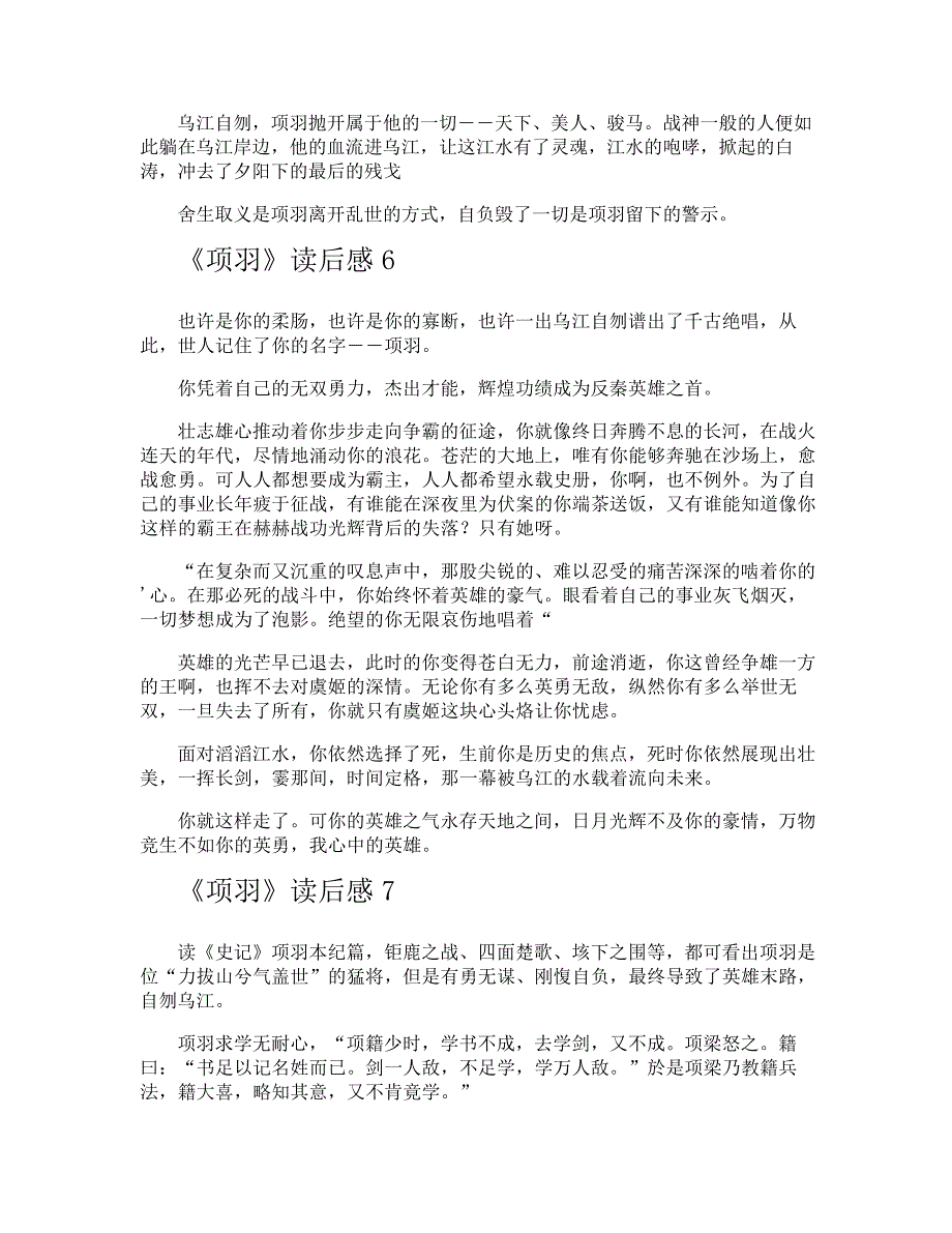 《项羽》读后感_第4页