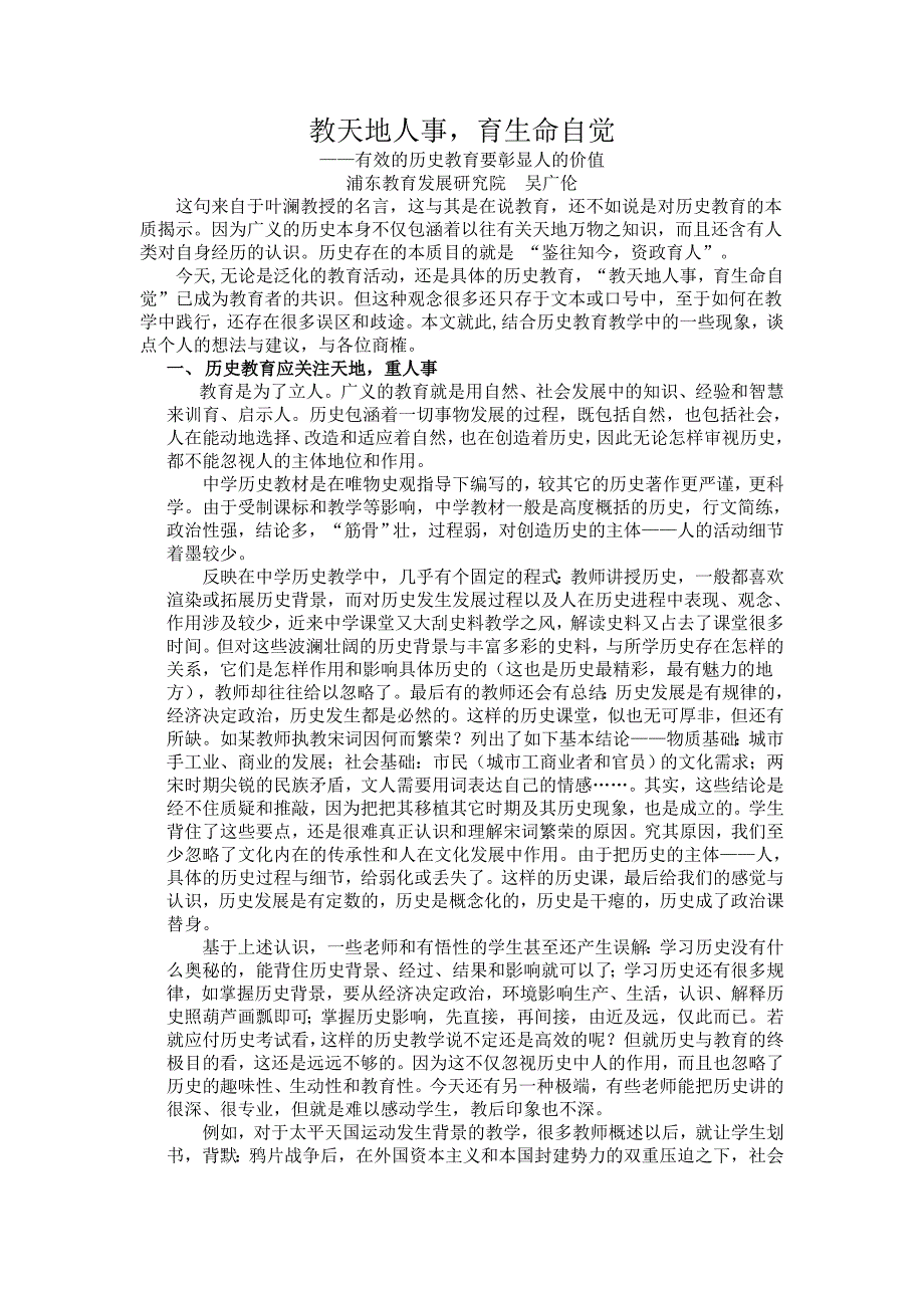 历史教学不可忽视人的作用.doc_第1页