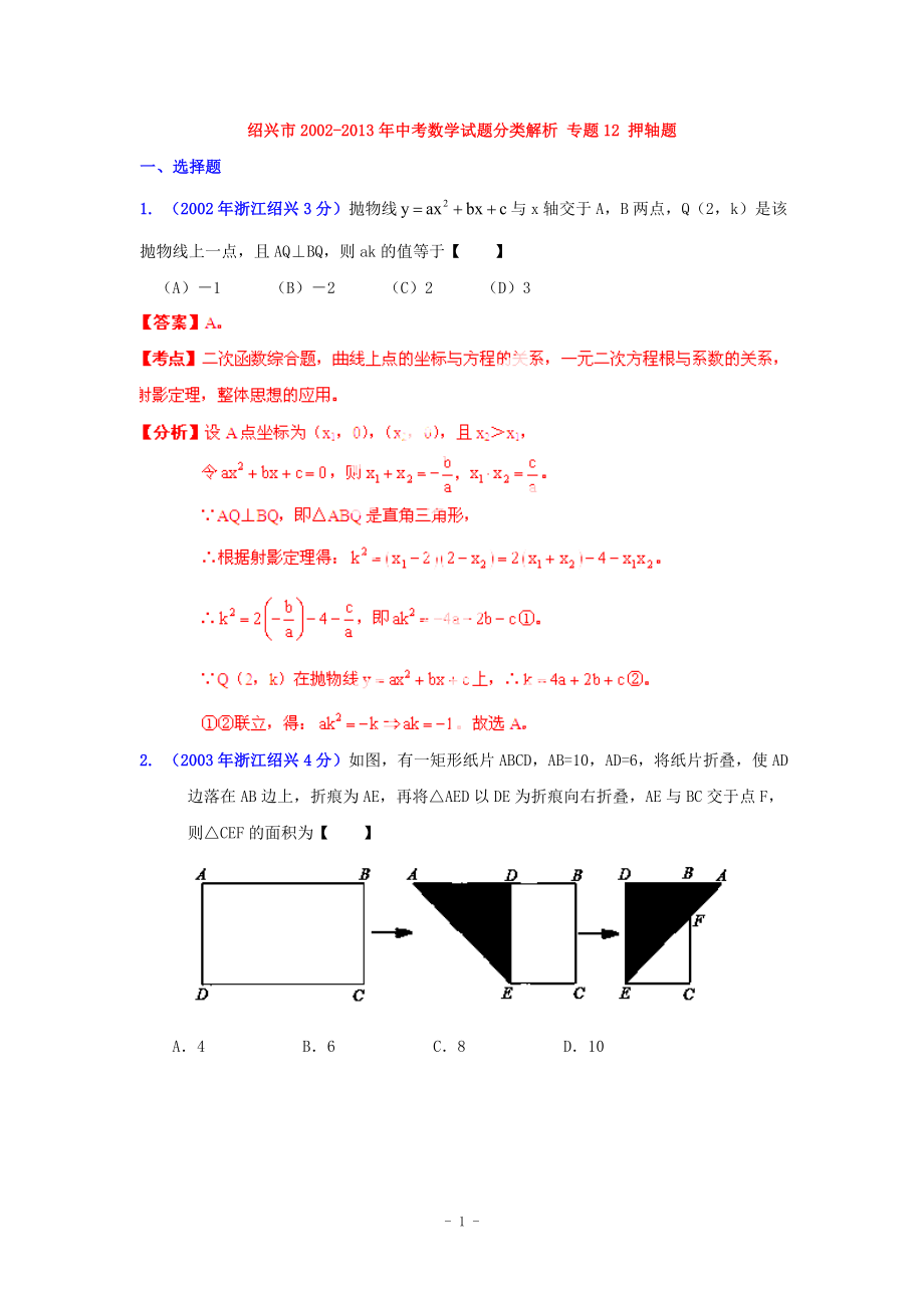 中考压轴题汇编_第1页