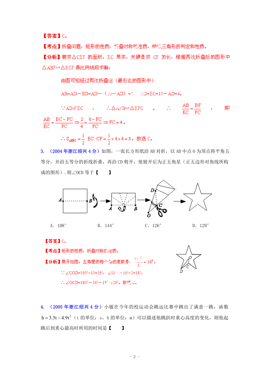 中考压轴题汇编_第2页