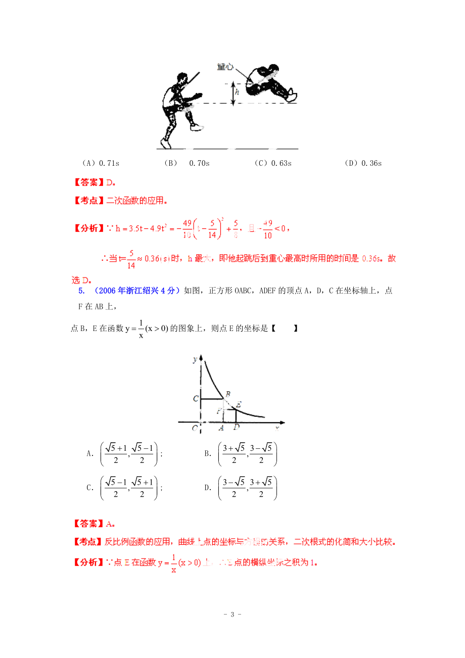 中考压轴题汇编_第3页