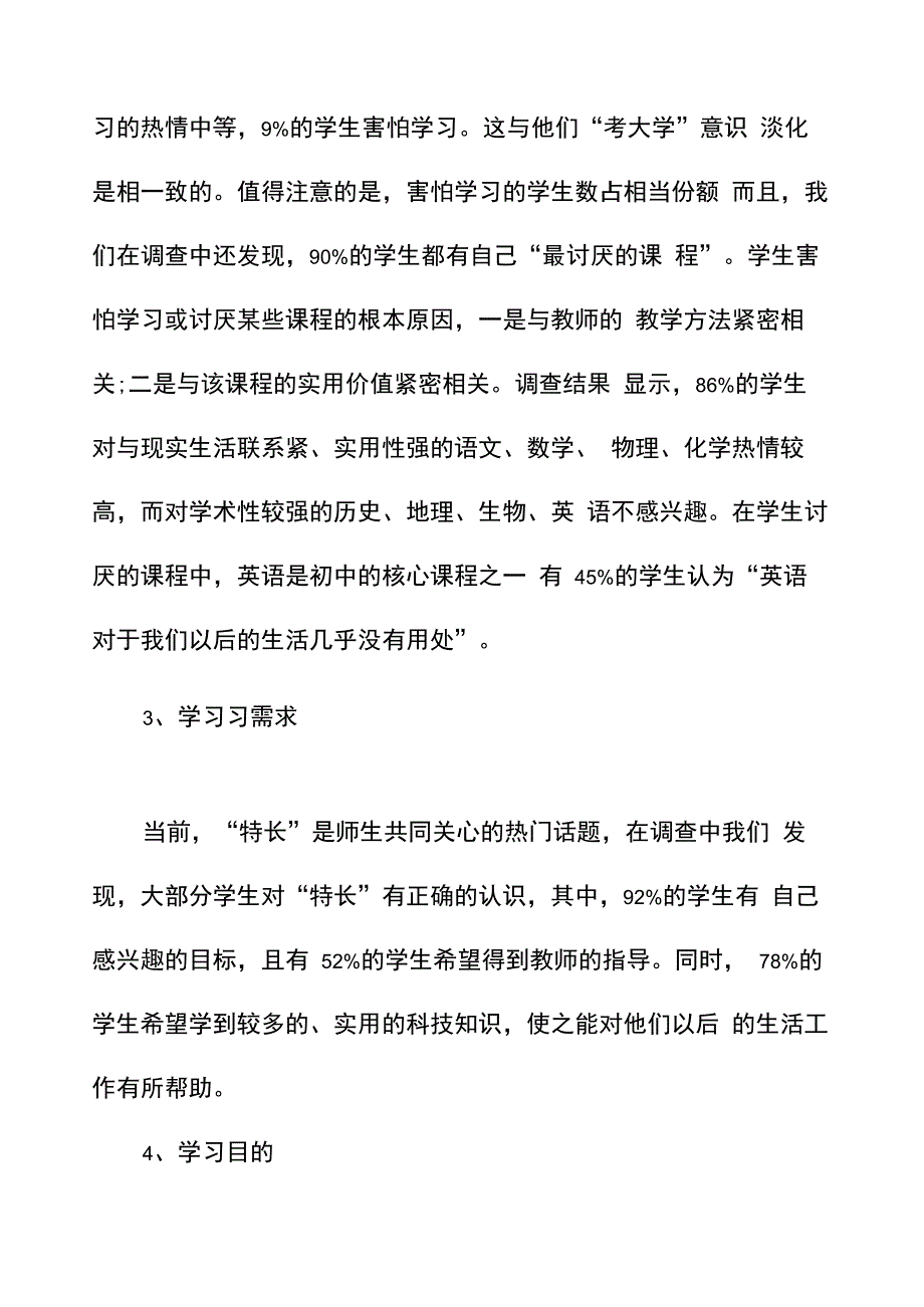 青少年心理健康调查报告_第3页