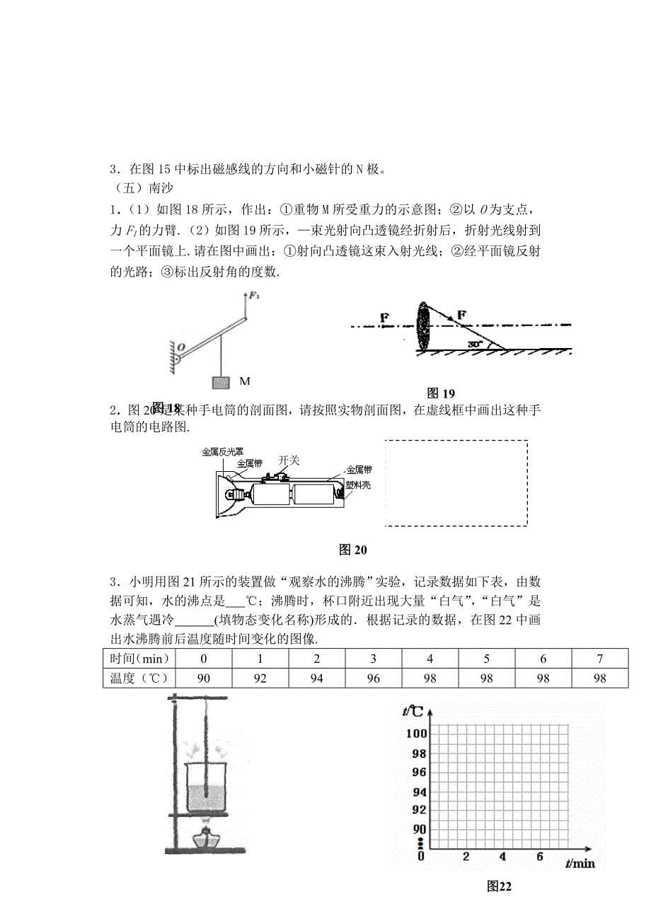 广州中考物理模拟试题目分类整理汇编—作图专题目修改定版_第5页