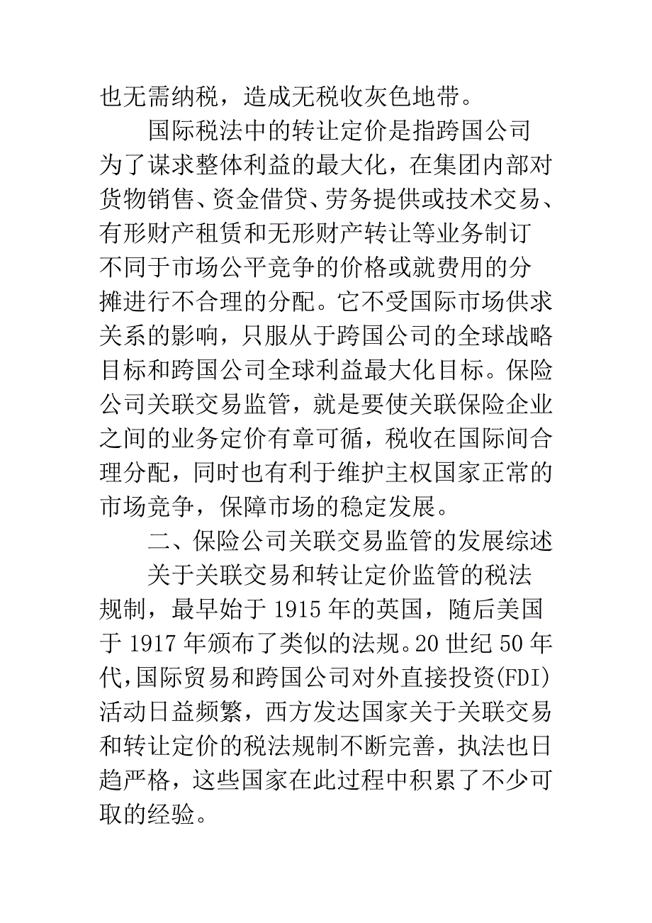 浅论保险公司关联交易的转让定价与监管.docx_第3页