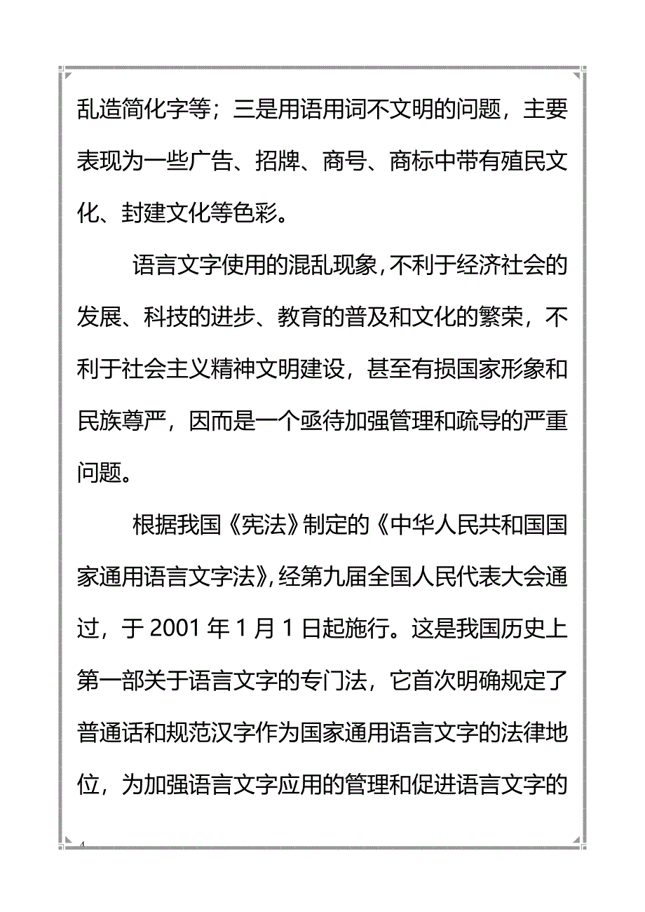 推广普通话及规范汉字广播稿_第4页