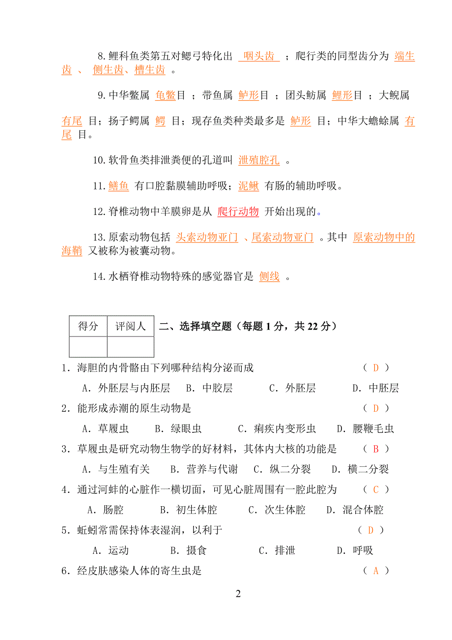 华中师范大学动物学期末考试模拟试卷含答案.pdf_第2页