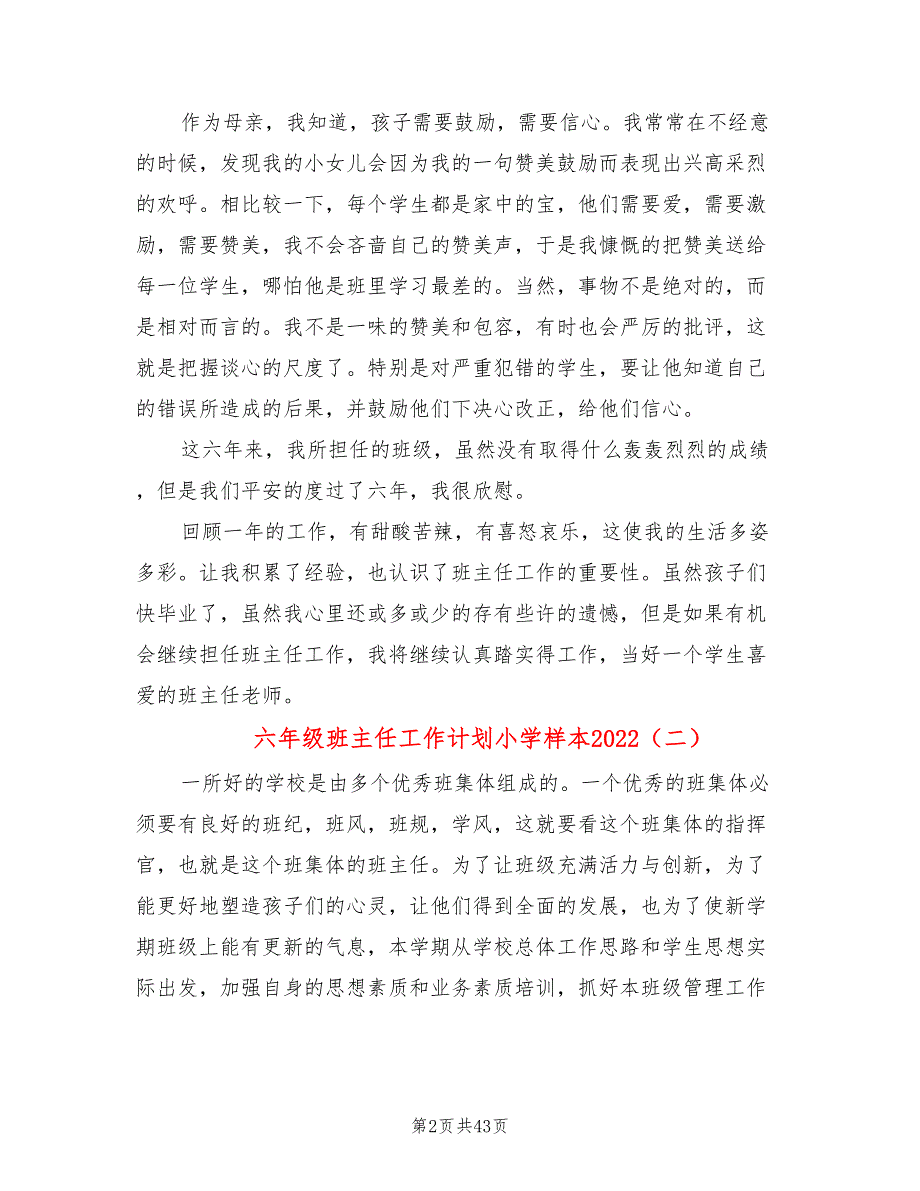 六年级班主任工作计划小学样本2022(12篇)_第2页