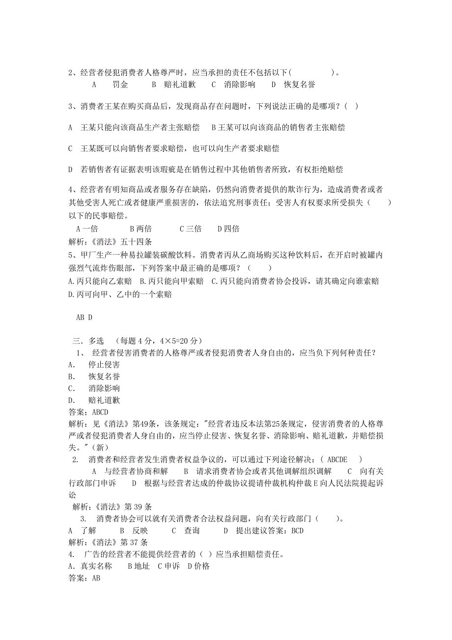 《新消法》考试题及答案_第1页