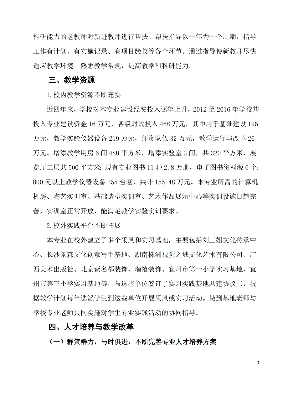 河池学院2017年新设环境设计专业_第3页