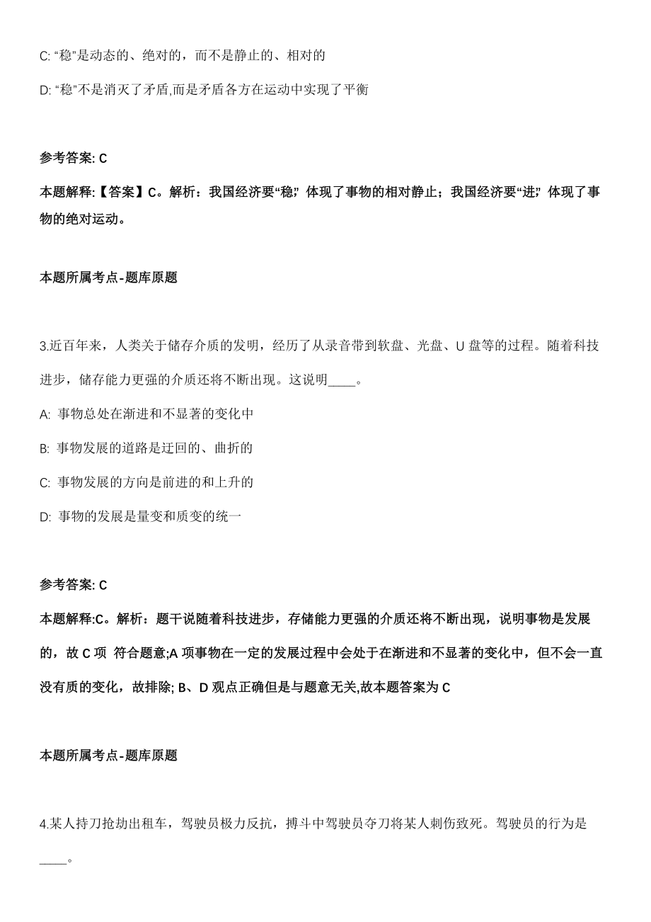 2021年11月四川省乐山市市中区关于2021年公开招考4名社区专职工作者模拟卷_第2页