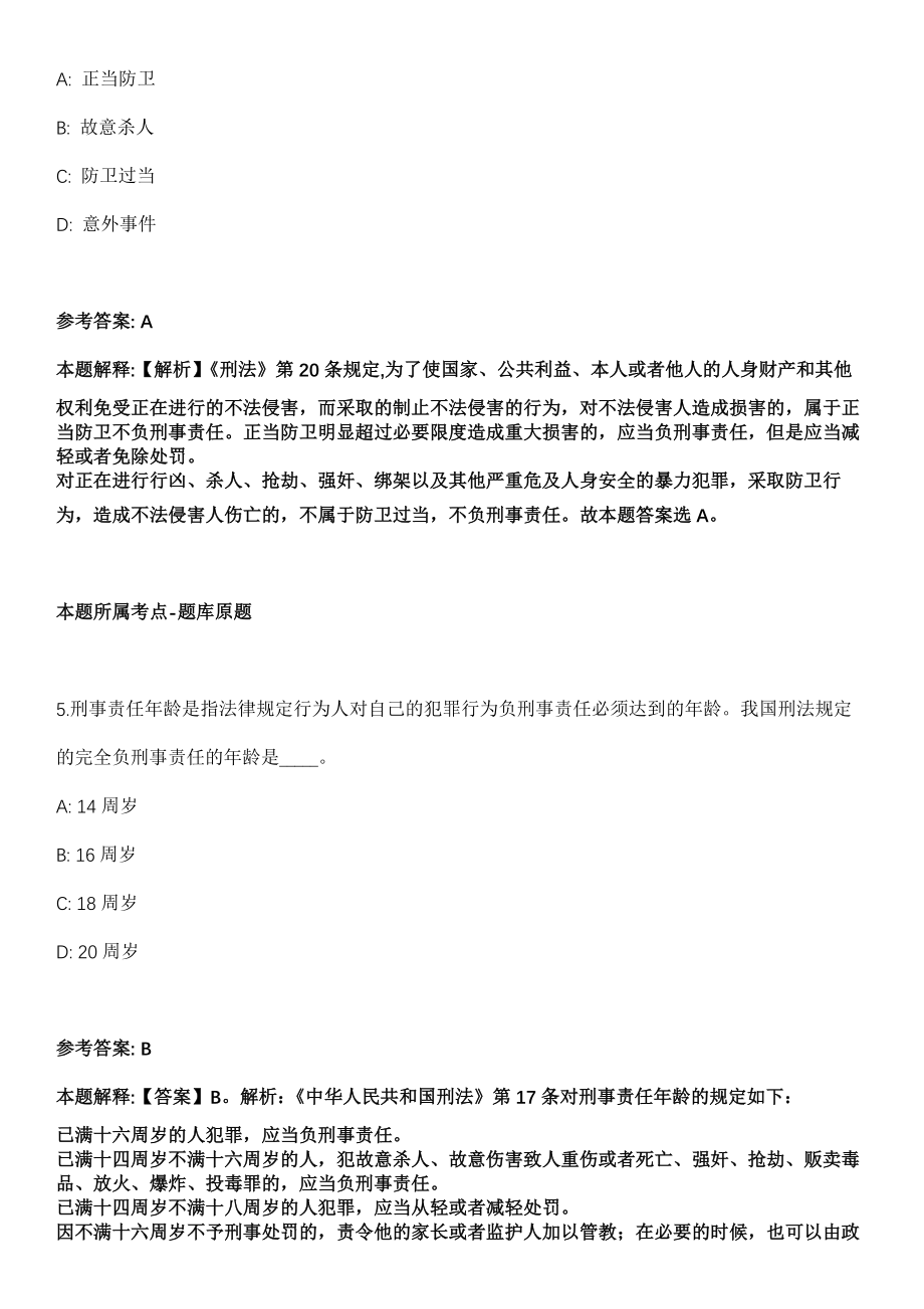 2021年11月四川省乐山市市中区关于2021年公开招考4名社区专职工作者模拟卷_第3页