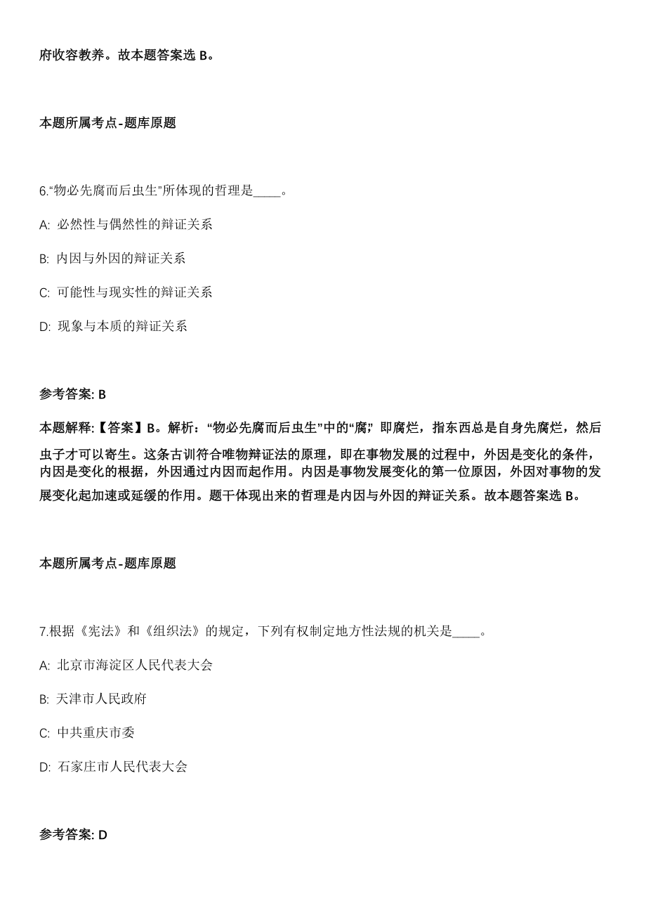 2021年11月四川省乐山市市中区关于2021年公开招考4名社区专职工作者模拟卷_第4页