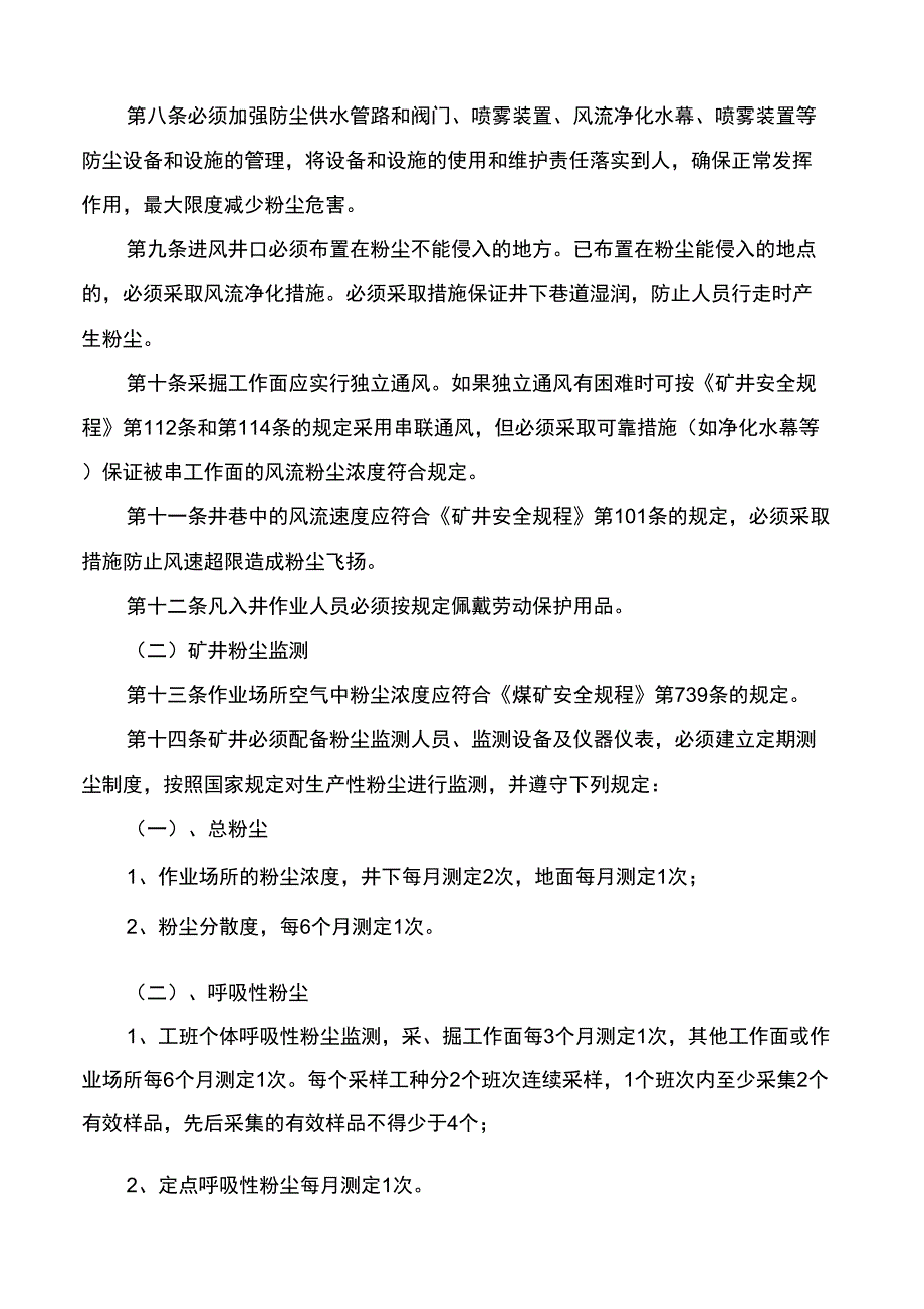 精心整理职业危害预防制度_第2页