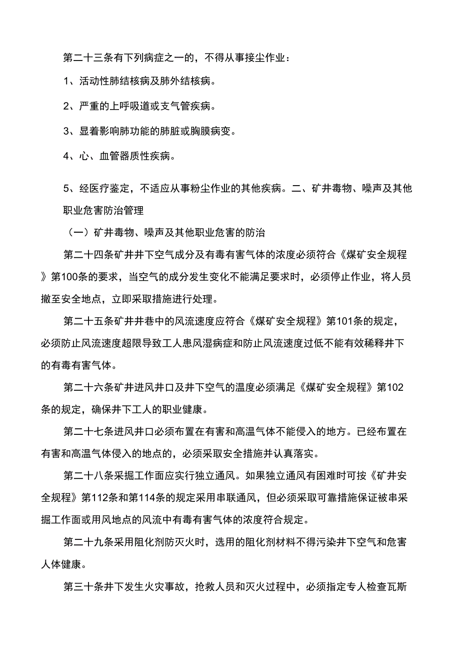 精心整理职业危害预防制度_第4页