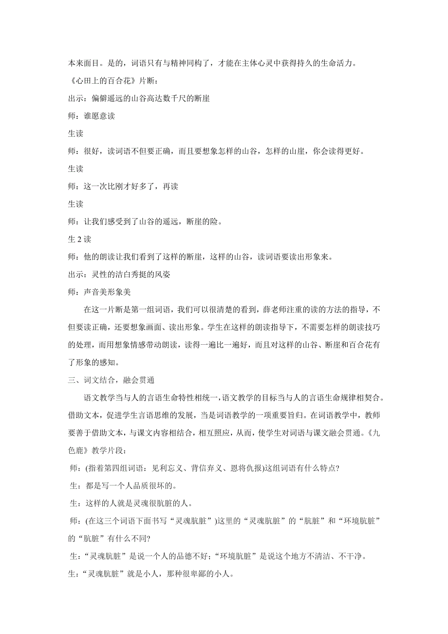 开启小学语文高年级词语教学的新天地_第3页