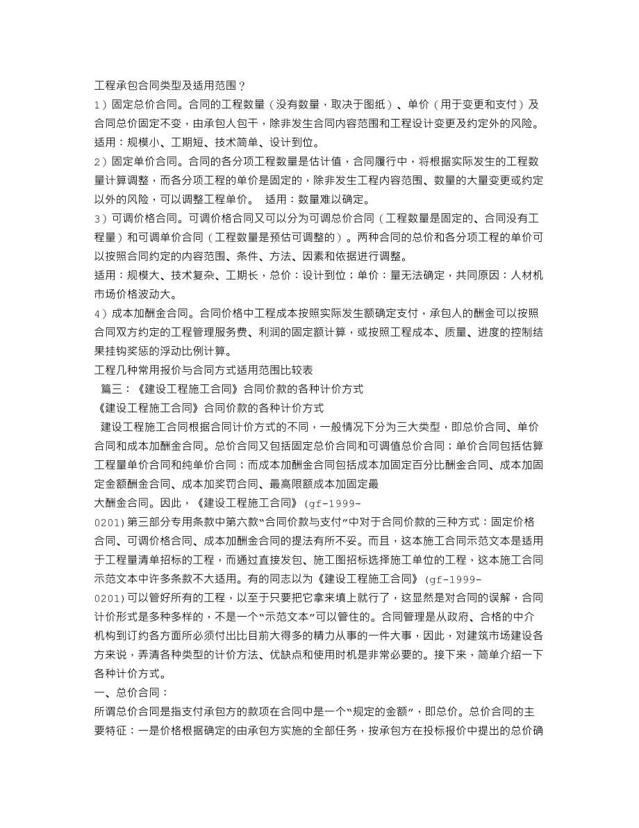 建设工程合同价款_第5页