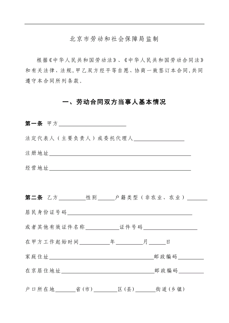 北京劳务派遣劳动合同.doc_第2页