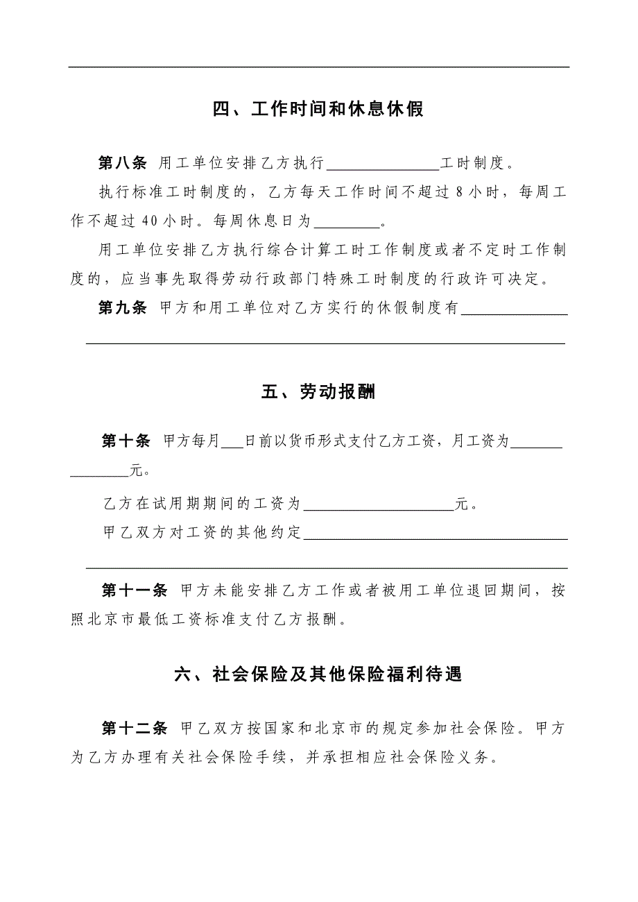 北京劳务派遣劳动合同.doc_第4页