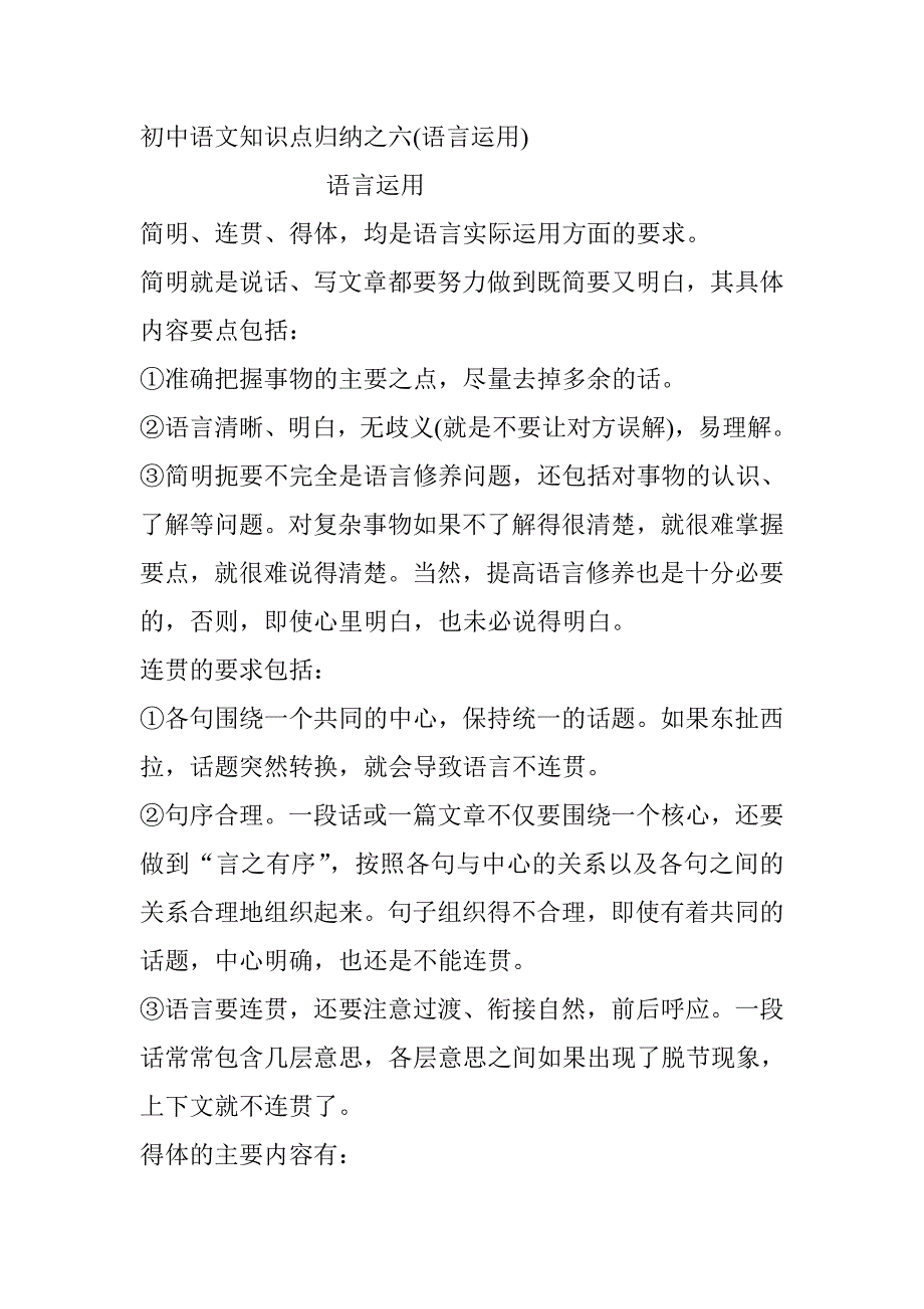 初中语文知识点归纳之六.doc_第1页