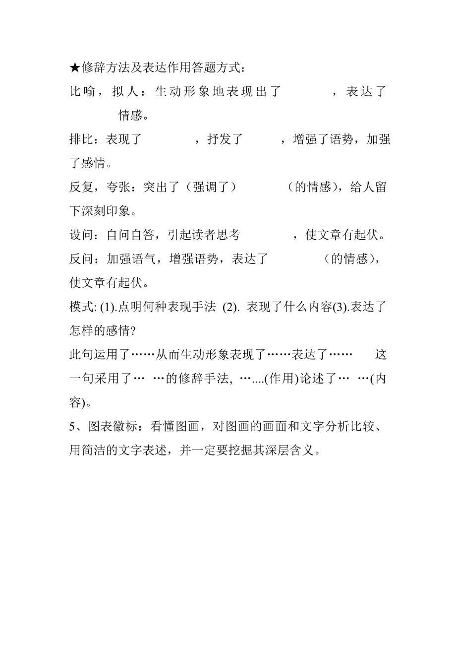 初中语文知识点归纳之六.doc_第5页